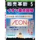 販売革新 2018年 05月号 [雑誌]