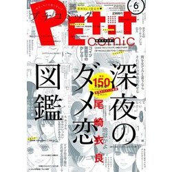 Petit comic (プチコミック) 2018年 06月号 [雑誌]