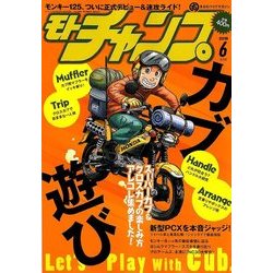 モトチャンプ 2018年 06月号 [雑誌]