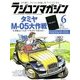 RC magazine (ラジコンマガジン) 2018年 06月号 [雑誌]
