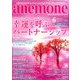anemone(アネモネ) 2018年 06月号 [雑誌]