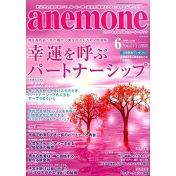 anemone(アネモネ) 2018年 06月号 [雑誌]