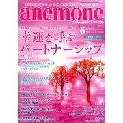 anemone(アネモネ) 2018年 06月号 [雑誌]