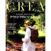 CREA (クレア) 2018年 06月号 [雑誌]
