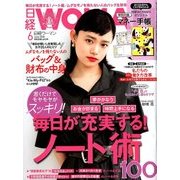 日経 WOMAN (ウーマン) 2018年 06月号 [雑誌]