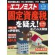 週刊 エコノミスト 2018年 5/15号 [雑誌]
