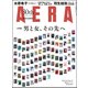AERA (アエラ) 2018年 5/14号 [雑誌]