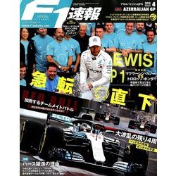 F1 (エフワン) 速報 2018年 5/17号 [雑誌]