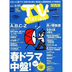 TV Station (テレビ・ステーション) 関西版 2018年 5/12号 [雑誌]
