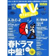 TV Station (テレビ・ステーション) 関西版 2018年 5/12号 [雑誌]