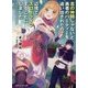 真の仲間じゃないと勇者のパーティーを追い出されたので、辺境でスローライフをすることにしました(角川スニーカー文庫) [文庫]
