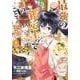 最強の鑑定士って誰のこと？ ～満腹ごはんで異世界生活～１<1>(B's-LOG COMICS) [コミック]