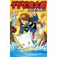 ゲゲゲの鬼太郎　妖怪千物語（4）(KCデラックス) [コミック]