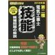 第二種電気工事士技能候補問題の解説〈2018年版〉(黒本合格シリーズ) [単行本]
