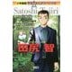ポケモンをつくった男 田尻智(小学館版学習まんがスペシャル) [全集叢書]