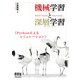 機械学習と深層学習―Pythonによるシミュレーション [単行本]
