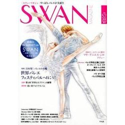 ＳＷＡＮ　ＭＡＧＡＺＩＮＥ　Vol.52－２０１８年夏号 [単行本]