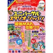 すっきりわかるUSJ最強MAP＆攻略ワザ2018年度版mini [ムックその他]
