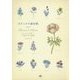 ボタニカル素材集―Flowers & Plants クラシカルで美しい、手描きの花と植物 [単行本]
