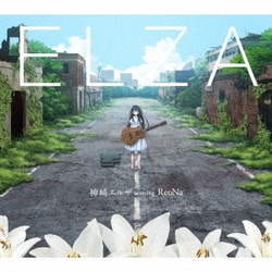 神崎エルザ starring ReoNa／ELZA