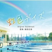 虹色デイズ Original Soundtrack