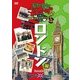 モヤモヤさまぁ～ず2 世界ブラブラシリーズ 第2巻 ロンドン編 [DVD]