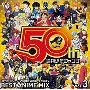 週刊少年ジャンプ50th Anniversary BEST ANIME MIX vol.3