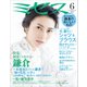 ミセス 2018年 06月号 [雑誌]