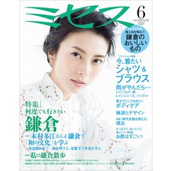 ミセス 2018年 06月号 [雑誌]