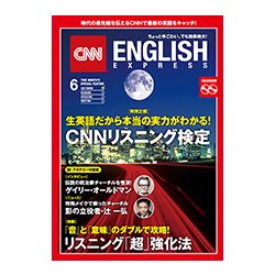 CNN ENGLISH EXPRESS (イングリッシュ・エクスプレス) 2018年 06月号 [雑誌]