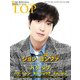 インタビューマガジン韓流TOP 2018年 07月号 [雑誌]