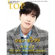 インタビューマガジン韓流TOP 2018年 07月号 [雑誌]