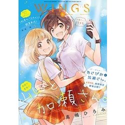 Wings (ウィングス) 2018年 06月号 [雑誌]