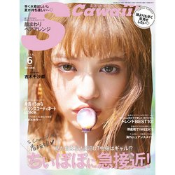 Scawaii ! (エス カワイイ) 2018年 06月号 [雑誌]