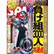 SPA ! (スパ) 2018年 5/22号 [雑誌]