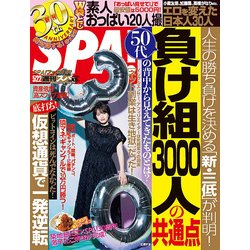 SPA ! (スパ) 2018年 5/22号 [雑誌]