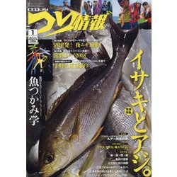 つり情報 2018年 6/1号 [雑誌]