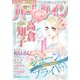 増刊ハーレクイン ジューンブライド号 2018年 6/15号 [雑誌]