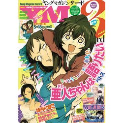 ヤングマガジンサード 2018年 5/22号 [雑誌]