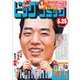 ビッグコミック 2018年 5/25号 [雑誌]