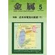 金属 2018年 05月号 [雑誌]