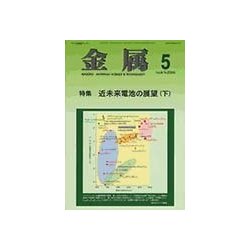 金属 2018年 05月号 [雑誌]