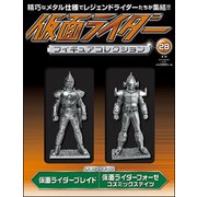 仮面ライダーフィギュアコレクション 2018年 06月号（28） [雑誌]