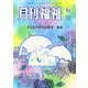 月刊 福祉 2018年 06月号 [雑誌]