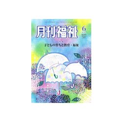 月刊 福祉 2018年 06月号 [雑誌]