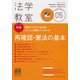法学教室 2018年 05月号 [雑誌]