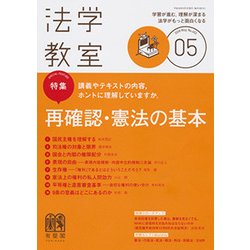 法学教室 2018年 05月号 [雑誌]