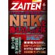 ZAITEN (財界展望) 2018年 06月号 [雑誌]
