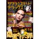 サクラミステリーデラックス 2018年 06月号 [雑誌]