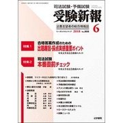 受験新報 2018年 06月号 [雑誌]